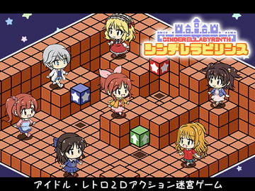 シンデレラビリンス [たこやき少女]