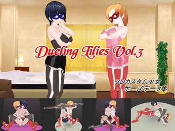 Dueling Lilies Vol.3 ～3Dカスタム少女ポーズデータ集～ [黒百合堂]