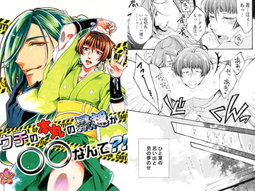 ウチの本丸の景趣が○○なんて?! [ひみつの館レストラン★]