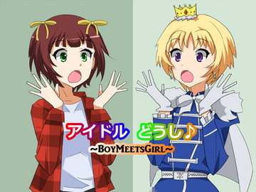 アイドルどうし♪ [ばななの箱]