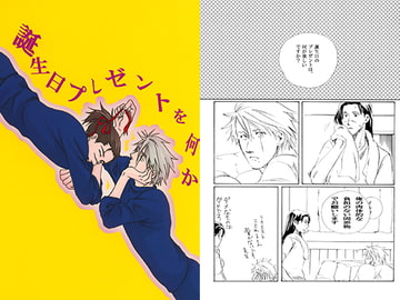 誕生日プレゼントを何か [三越商会]