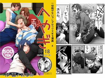 へやぎ [カロリー&Cholesterols]