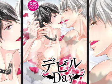 Devil Day [play-room]