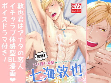 A Shy Boy Wants To Be Taken Photo During Sex - Atsuya Nanami [play-room]