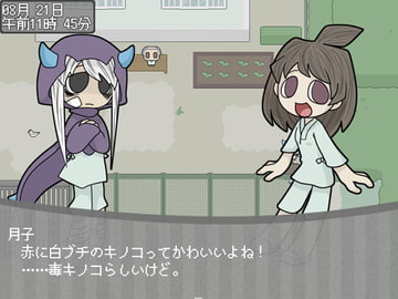 サナトリウム [ぶんちょ本舗]