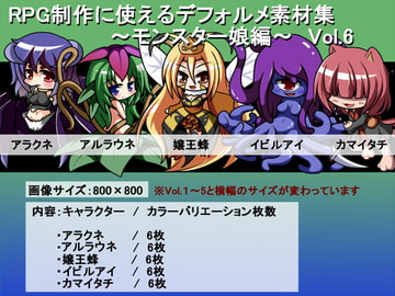 RPG制作に使えるデフォルメ素材集～モンスター娘編～ Vol.6 [灯穂庭園]