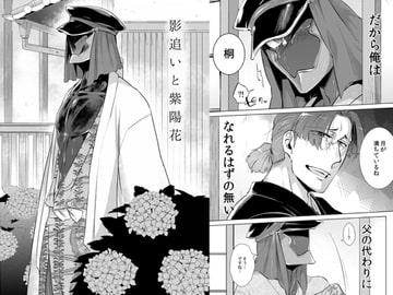 影追いと紫陽花 [ひとわたり]