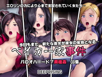 Case of Baker Family [DEEP RISING]