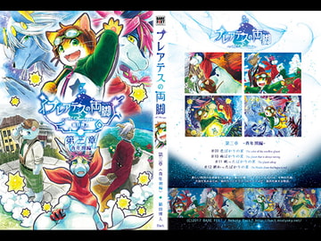 プレアデスの両脚・第三章 -青年期編- [BARE FEET]