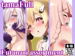 ソシャゲふたなり娘詰合せ【tamaFull】
