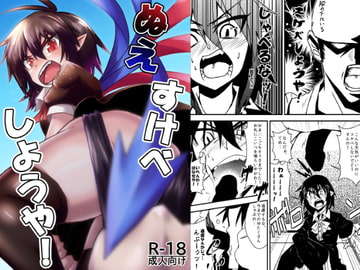 ぬえスケベしようや! [寅工房]