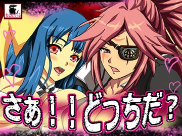 さぁ!!どっちだ? [ねこぽっくる]