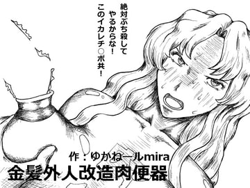 Blonde Woman Modified into Cumdump [Kyoki na Shiunten]