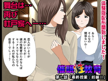 催○性教育 第七話 [サークルENZIN]