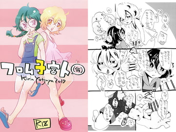 フロム子宮人(仮) [よいこ地獄]