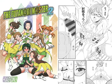 THE FUT@NARI M@STER 2 [火愚夜姫工房]