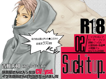 Suck it up.02 [baba_E+]