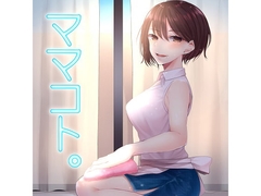 ママコト。恋する人妻風俗嬢リン [ハムハム☆ハウス]