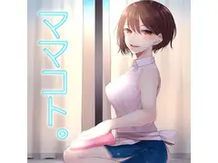ママコト。恋する人妻風俗嬢リン