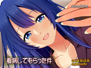 Received From Girlfriend: Nursing [AaronPoint]