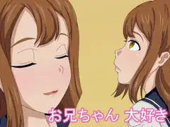 お兄ちゃん 大好き