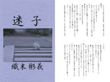 迷子1＋2 [アカプルコの月企画]