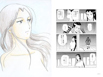 保元物語外伝 阿多の姫君 第4話 [小林信文]