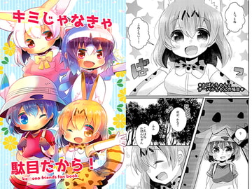 キミじゃなきゃ駄目だから! [曖昧me]