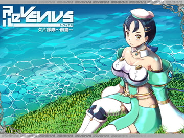 ReVENUS～欠片部隊～前篇 [Resonance Brand]