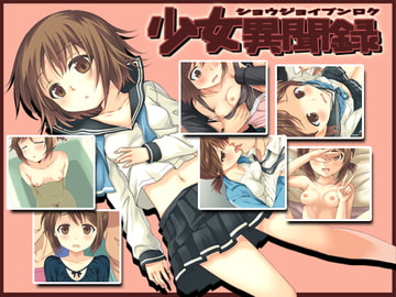 -少女異聞録- [あさきゆめみし]