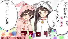 フタ○リ-双子の○リの癒し音声-