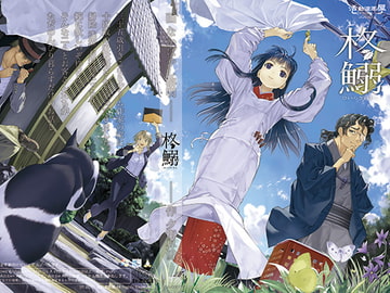 柊鰯 [活動漫画屋]