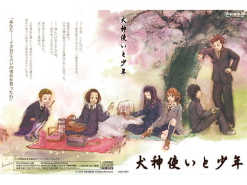 犬神使いと少年 [活動漫画屋]