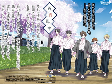 百鬼社中 [活動漫画屋]