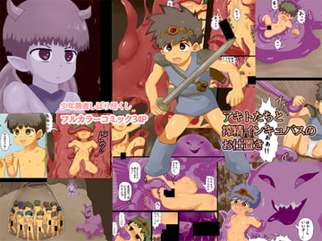 アキトたちと搾精インキュバスのお仕置き [ヨーグルトプリンス]