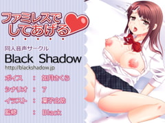I'll do it to you in a family restaurant [Black Shadow]