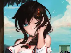 艦娘漂流記