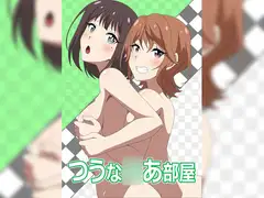 つうな●あ部屋