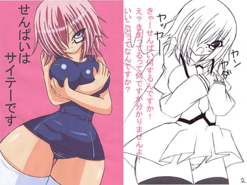 せんぱいはサイテーです [Yのアンテナ]