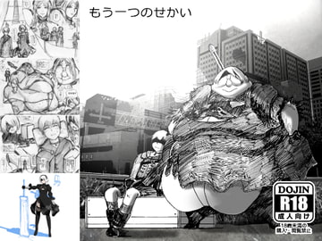 もう一つのせかい [肉存主義/フウリンファットワークス]