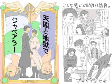 天国と地獄でジャベアラ! [レトロリリ]