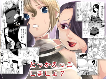 とっかえっこしましょ? [びろーんJr.]