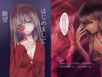 はじめまして絶望 [ウォ茶]