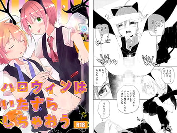 ハロウィンはいたずらしちゃおう [Pfactory]