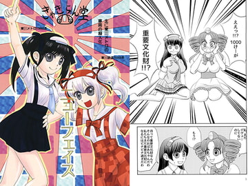 ニューフェイス [きゃきらん堂]