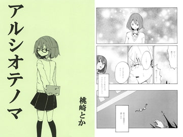 アルシオテノマ [左脳病死]