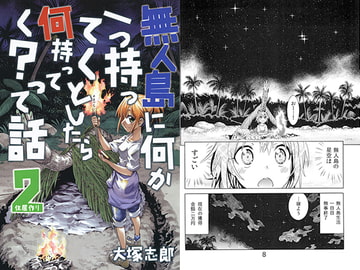 無人島に何か一つ持ってくとしたら何持ってく?って話2 [うみはん]