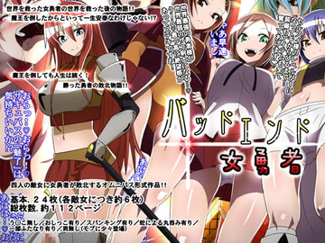 バッドエンド女勇者 [支配少女]