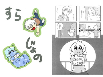 すらじょの [アソートプロダクション]