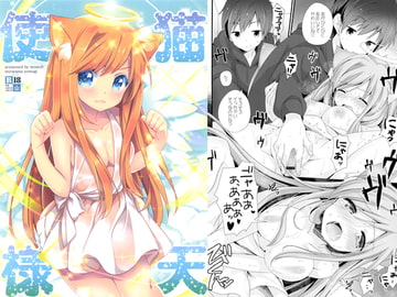 猫天使様 [ももきゅー]